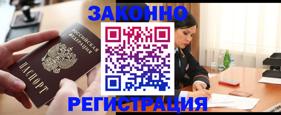 прописка ребенка в Коркино